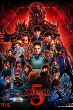 怪奇物语第五季