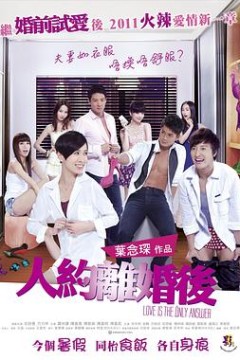 人约离婚后国语