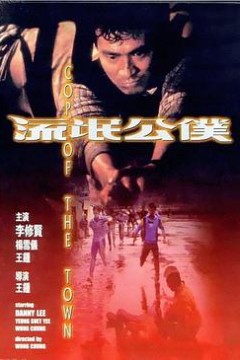 流氓公仆粤语