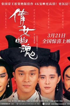 倩女幽魂粤语