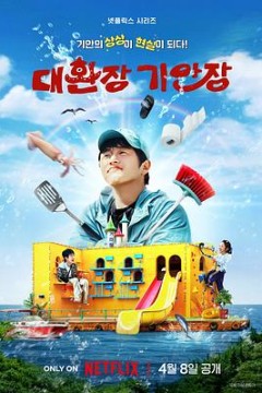 旗安84的奇趣民宿