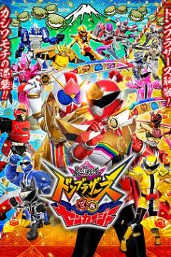 暴太郎战队咚兄弟VS全开者