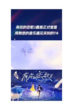 有你的恋歌第二季