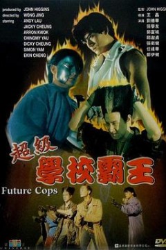 超级学校霸王国语