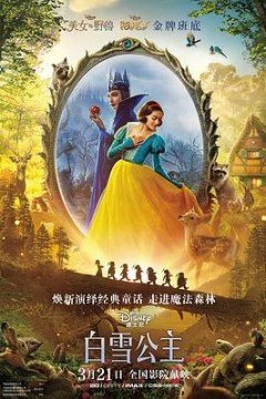 白雪公主2025