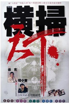 财叔之横扫千军国语