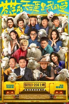 苍茫的天涯是我的爱