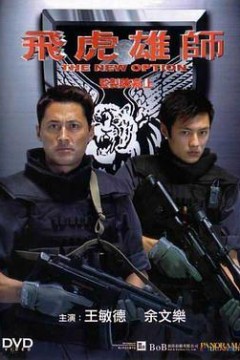 飞虎雄师粤语