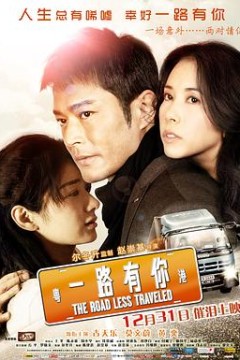 一路有你粤语