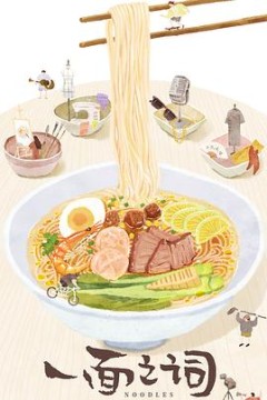 一面之词