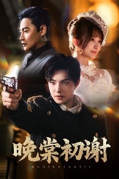 晚棠初谢