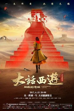 大话西游之大圣娶亲国语