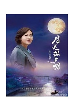 故乡无月明
