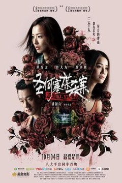 圣何塞谋杀案国语