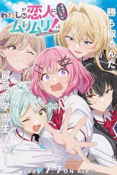 我们不可能成为恋人！绝对不行。(※似乎可行？)