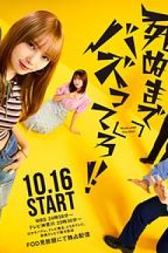 爆红到死吧！！