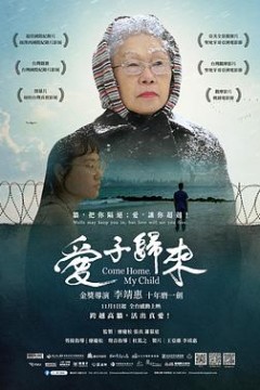 爱子归来