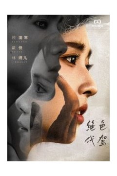 绝色代驾