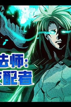 亡灵支配着