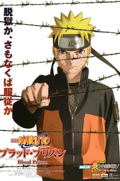 火影忍者剧场版：血狱