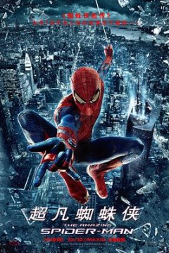 超凡蜘蛛侠国语