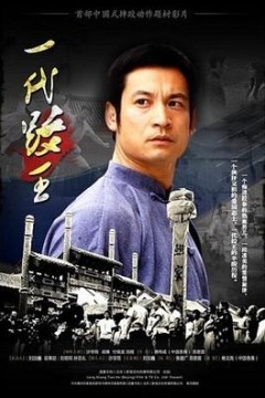 一代跤王