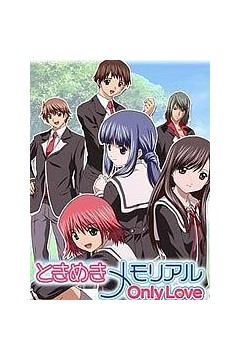 心跳回忆 ONLY LOVE