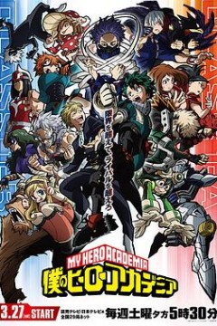 我的英雄学院第五季