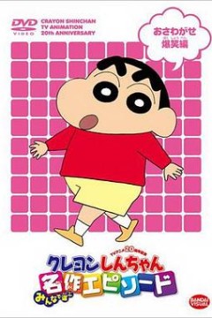 蜡笔小新第九季