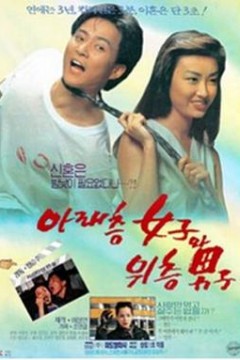 楼下的女人和楼上的男人