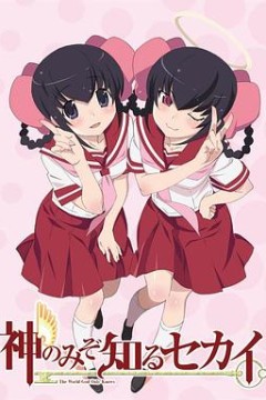 只有神知道的世界OVA