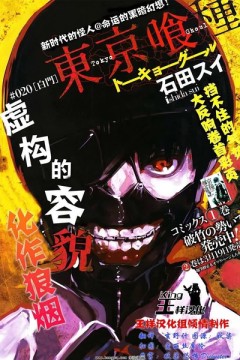 东京食尸鬼第一季