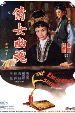 倩女幽魂1960国语