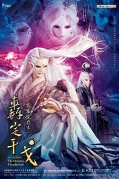 霹雳侠影之轰定干戈