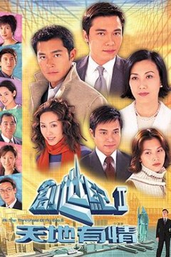 创世纪2：天地有情粤语