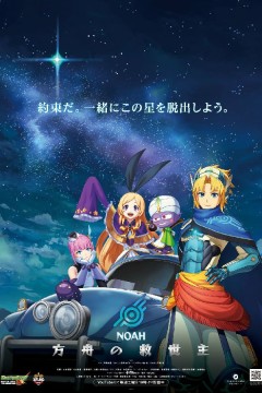 怪物弹珠新系列诺亚方舟的救世主