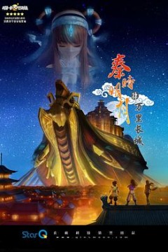 秦时明月之万里长城