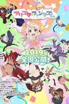 魔法少女伊莉雅：百变嘉年华