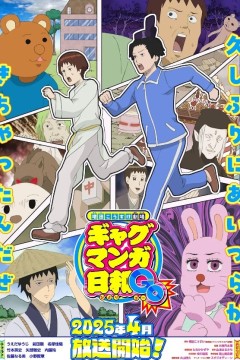 增田康介剧场 搞笑漫画日和GB