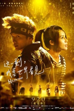 这一刻，我要世界看见2017