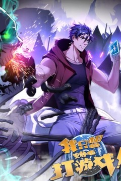 我只想安静地打游戏动态漫画