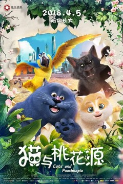 猫与桃花源2018