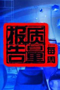 每周质量报告2023
