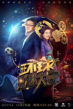 环球影迷大会