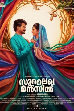 苏莱哈·曼齐尔