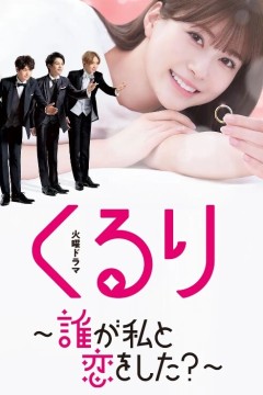 团团转谁和我恋爱了？