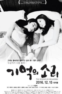 记忆的声音2016
