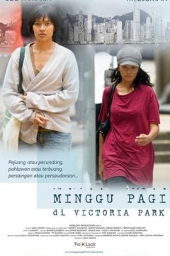 周日上午在维多利亚公园