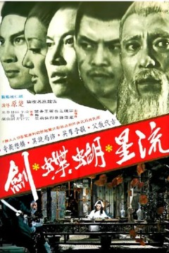 流星蝴蝶剑1976