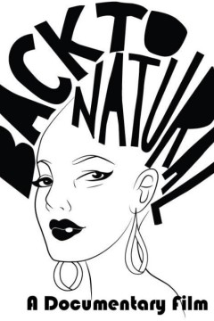 回归自然：纪录片